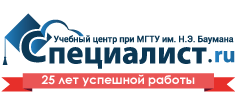 Учебный Центр «Специалист» при МГТУ им. Н.Э.Баумана